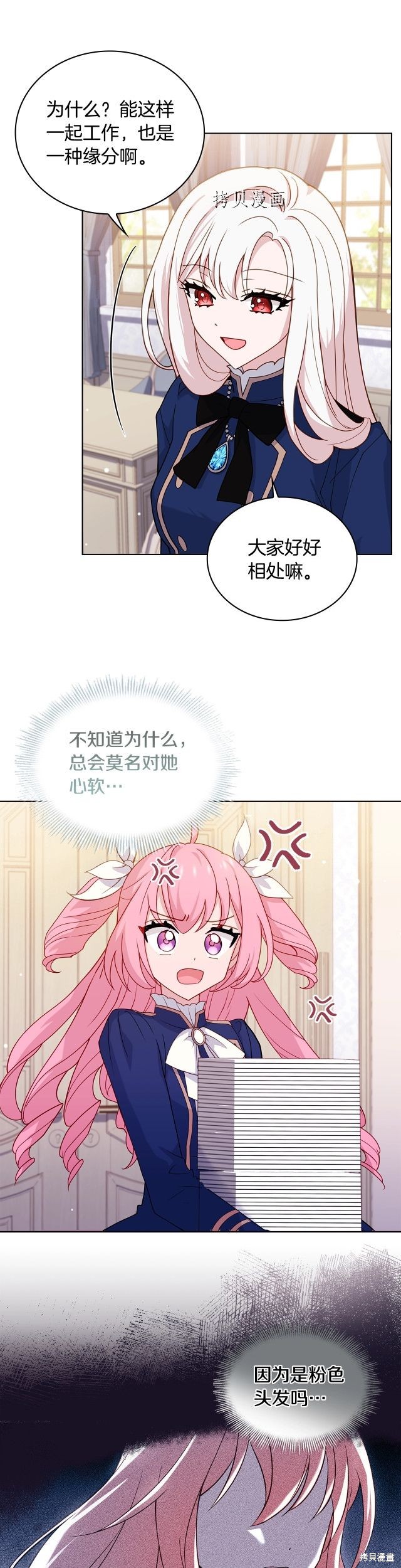 想休息的女人文案漫画,第50话5图