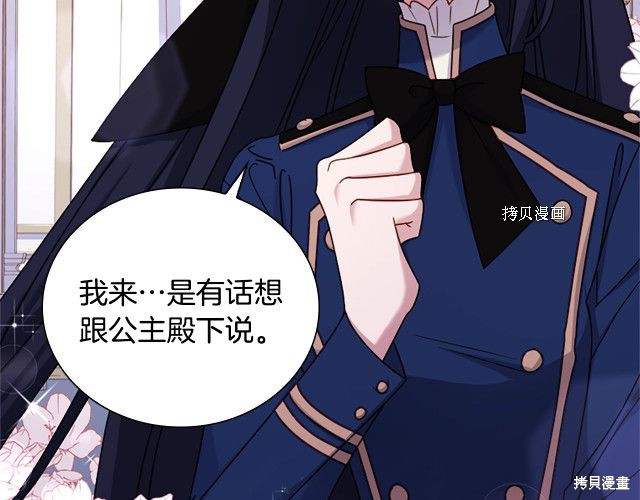 想休息的女主漫画,第38话5图