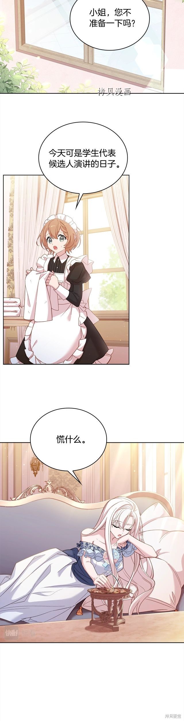 想休息一天的图片漫画,第47话2图