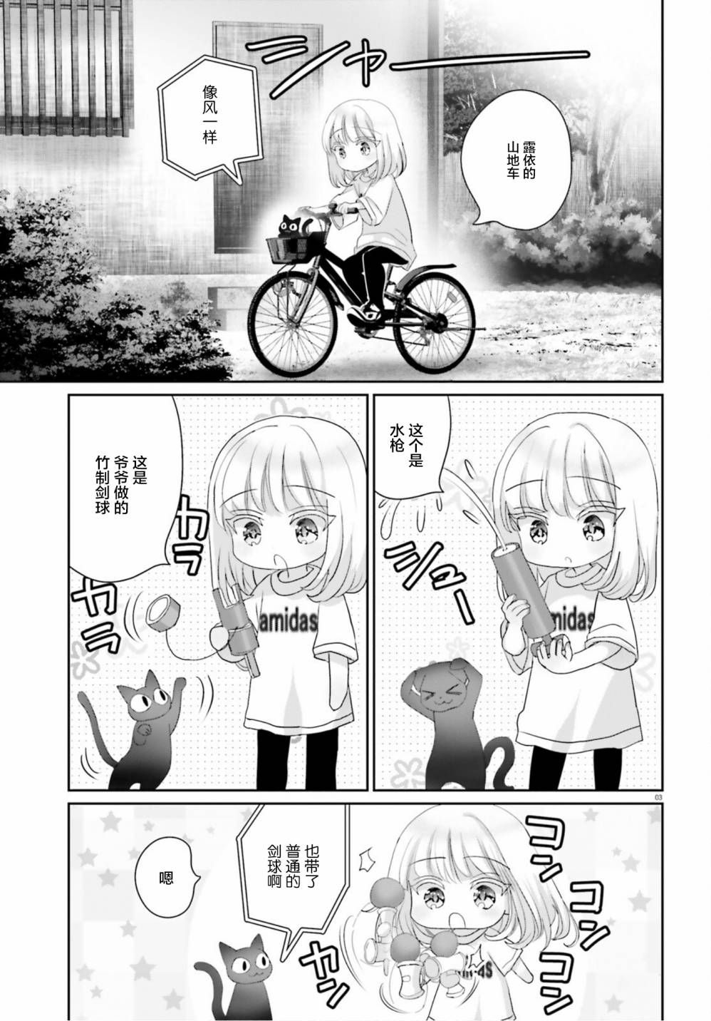 晴天的日文漫画,特别篇(13.5)3图
