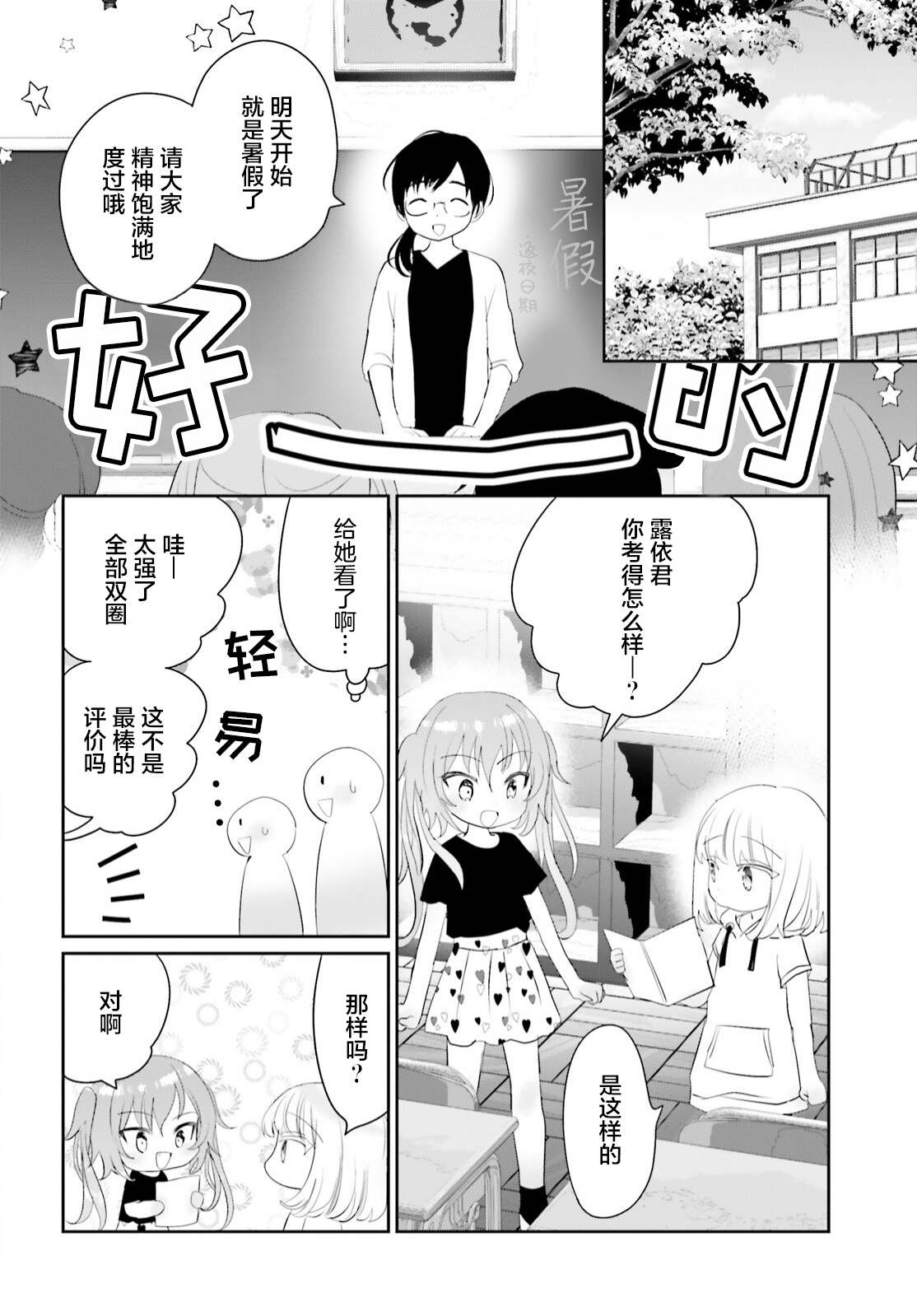 晴天的雨漫画,第12话2图
