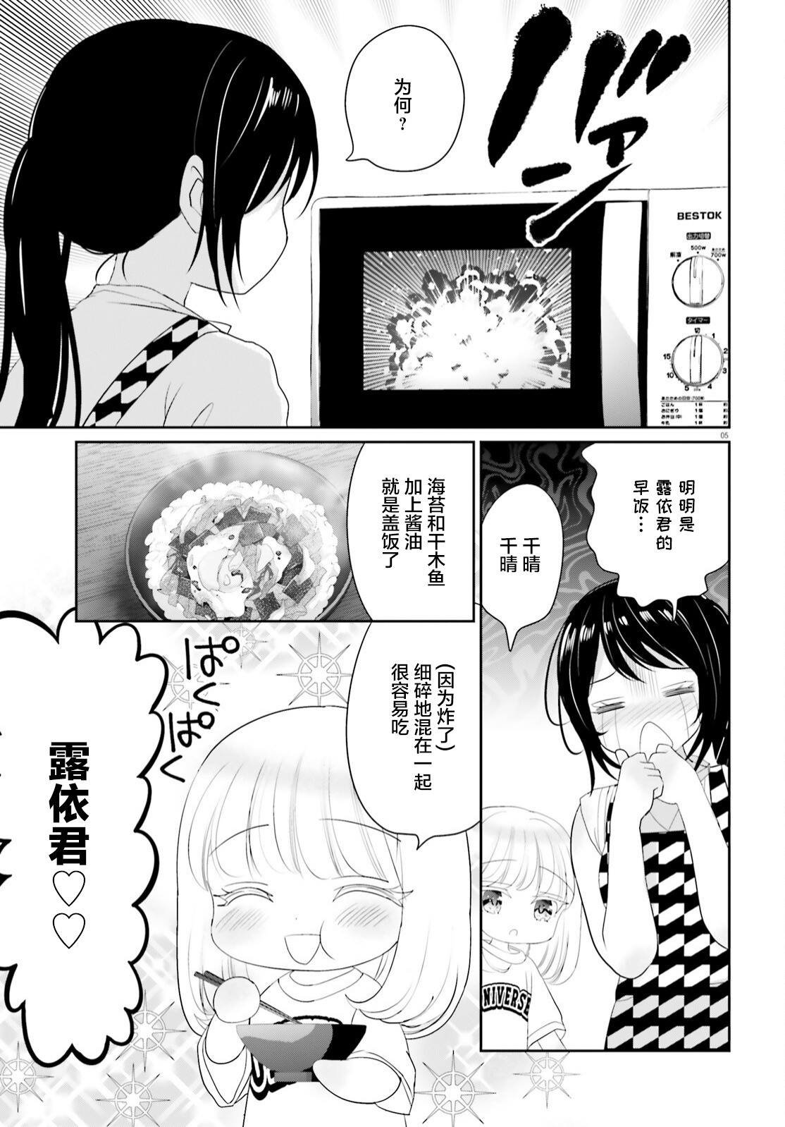 晴天的句子漫画,第15话5图