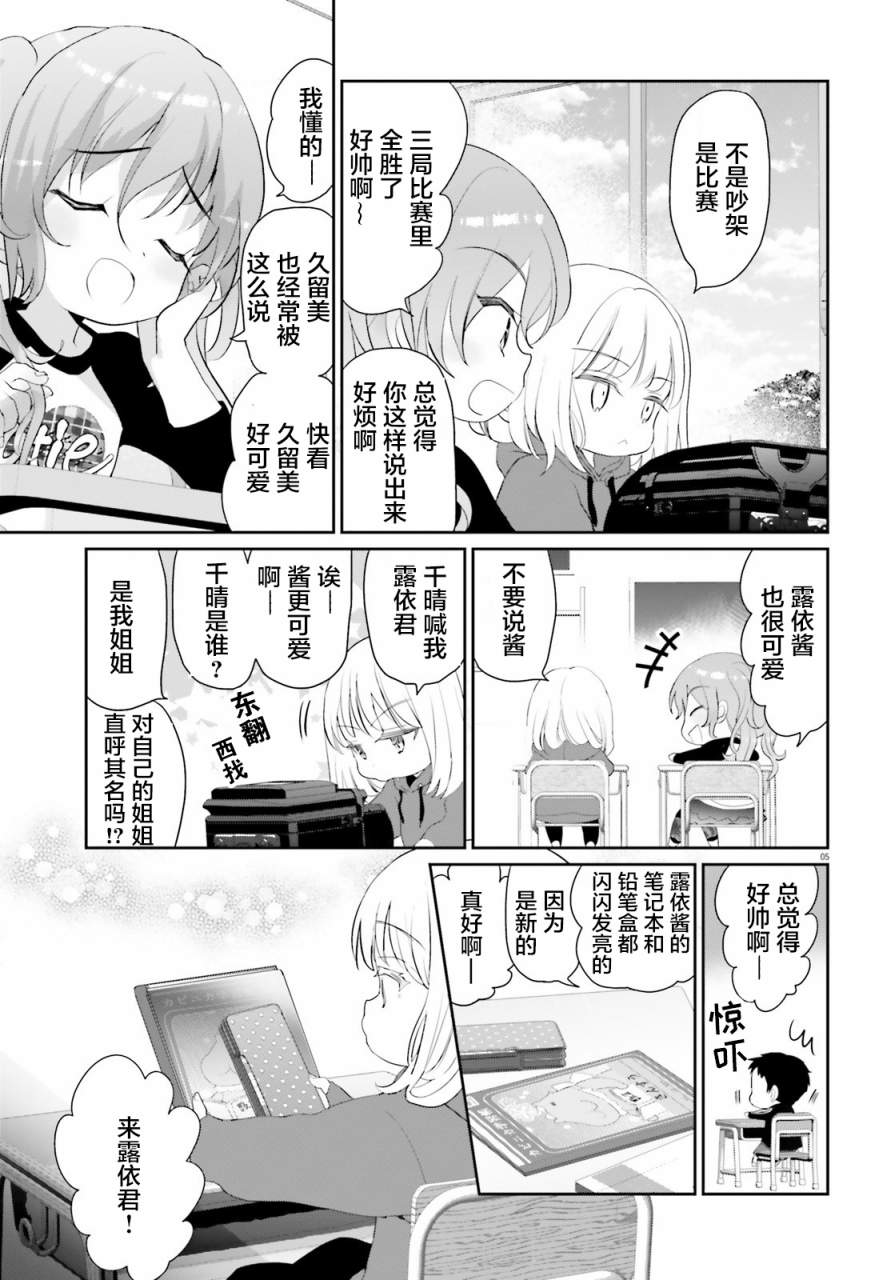 晴天女孩是什么意思漫画,第2话5图