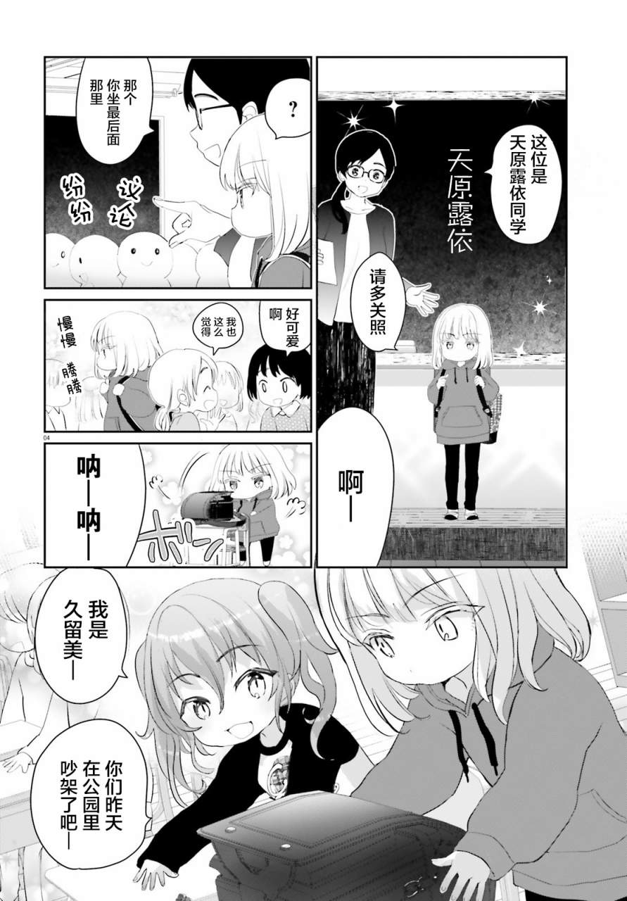 晴天女孩是什么意思漫画,第2话4图
