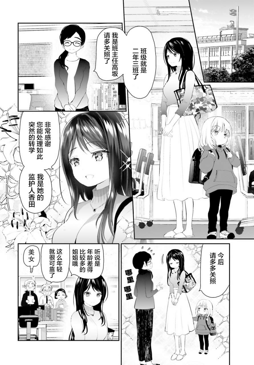 晴天女孩是什么意思漫画,第2话2图