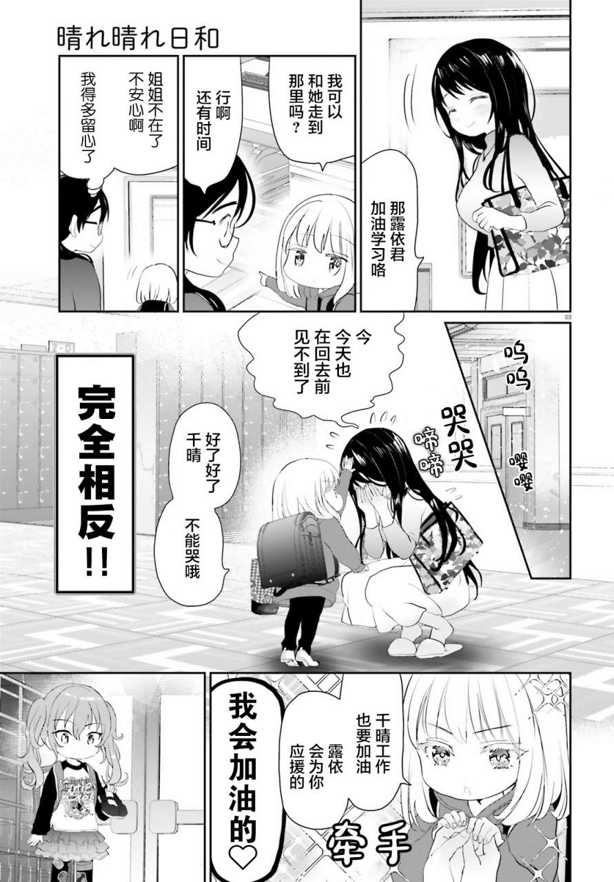 晴天女孩是什么意思漫画,第2话3图