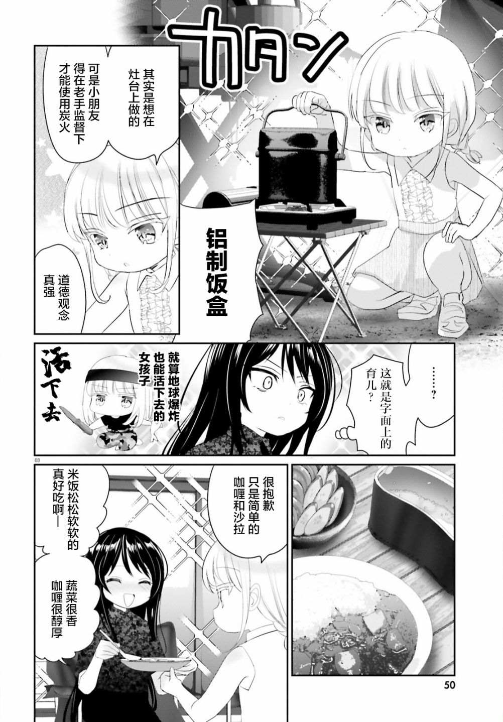 晴天的图片大全漫画,第13.2话 后篇3图