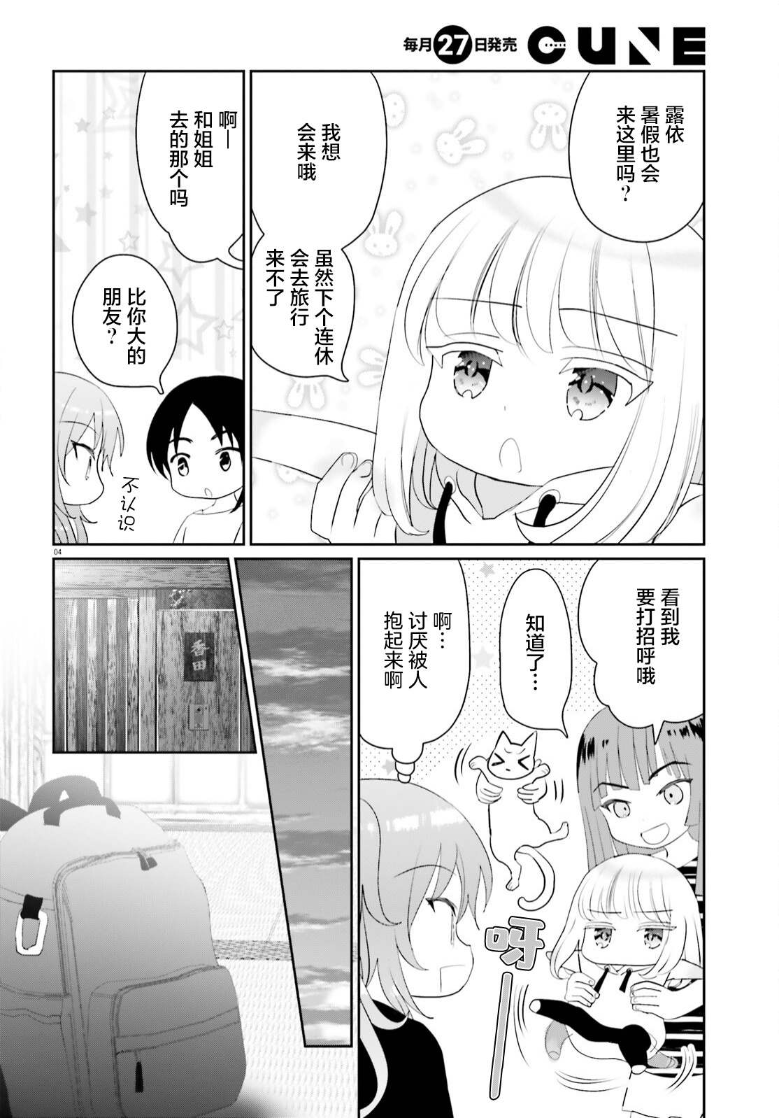 晴天的雨漫画,第12话4图