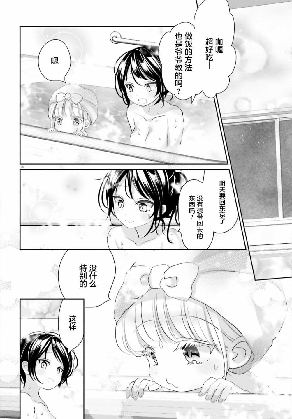 晴天的图片大全漫画,第13.2话 后篇5图