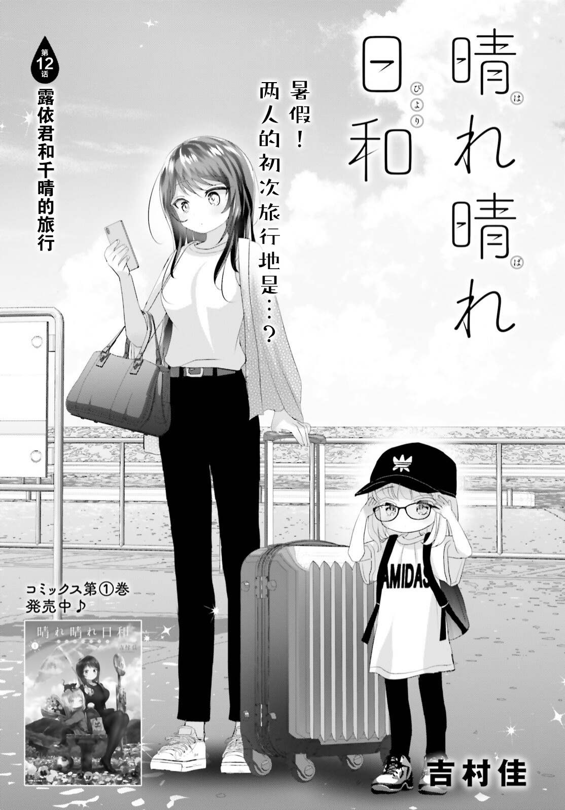晴天的雨漫画,第12话1图