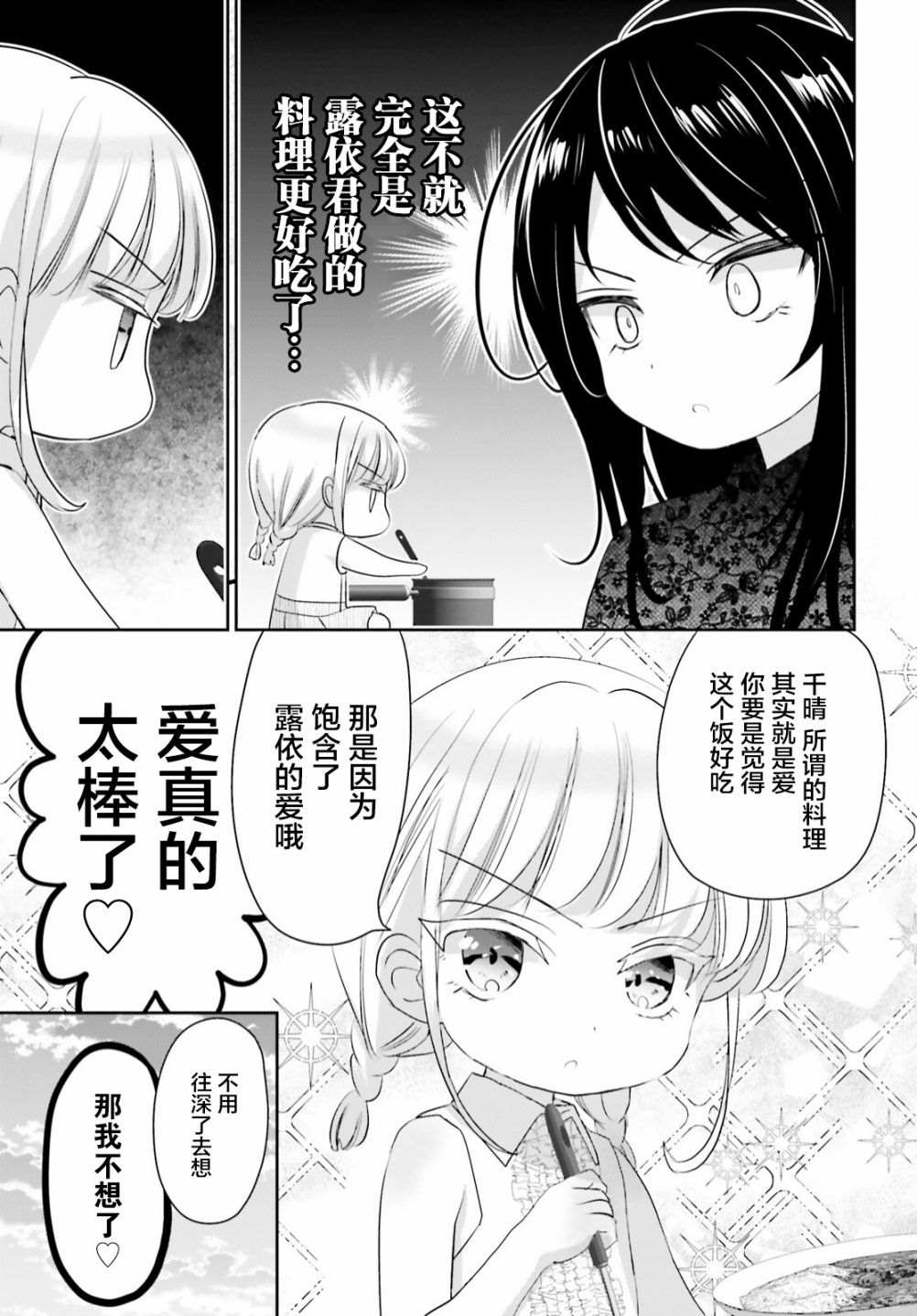 晴天的图片大全漫画,第13.2话 后篇4图