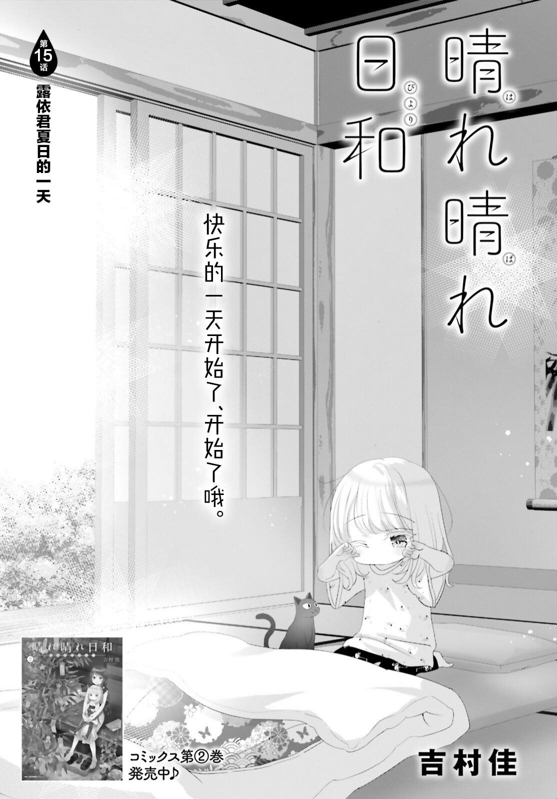 晴天的句子漫画,第15话1图