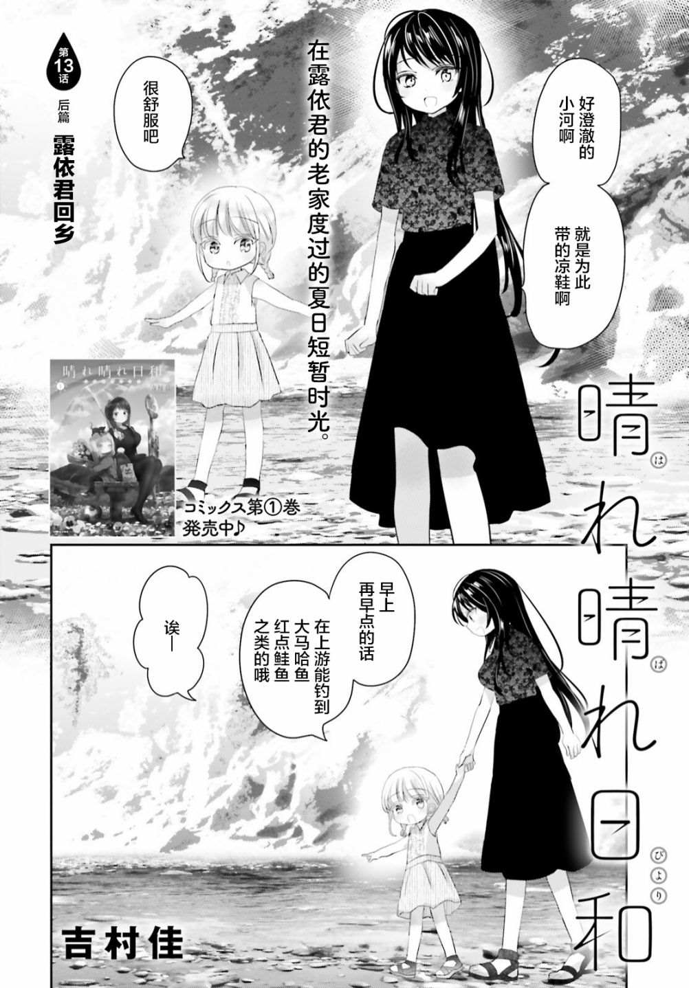 晴天的图片大全漫画,第13.2话 后篇1图