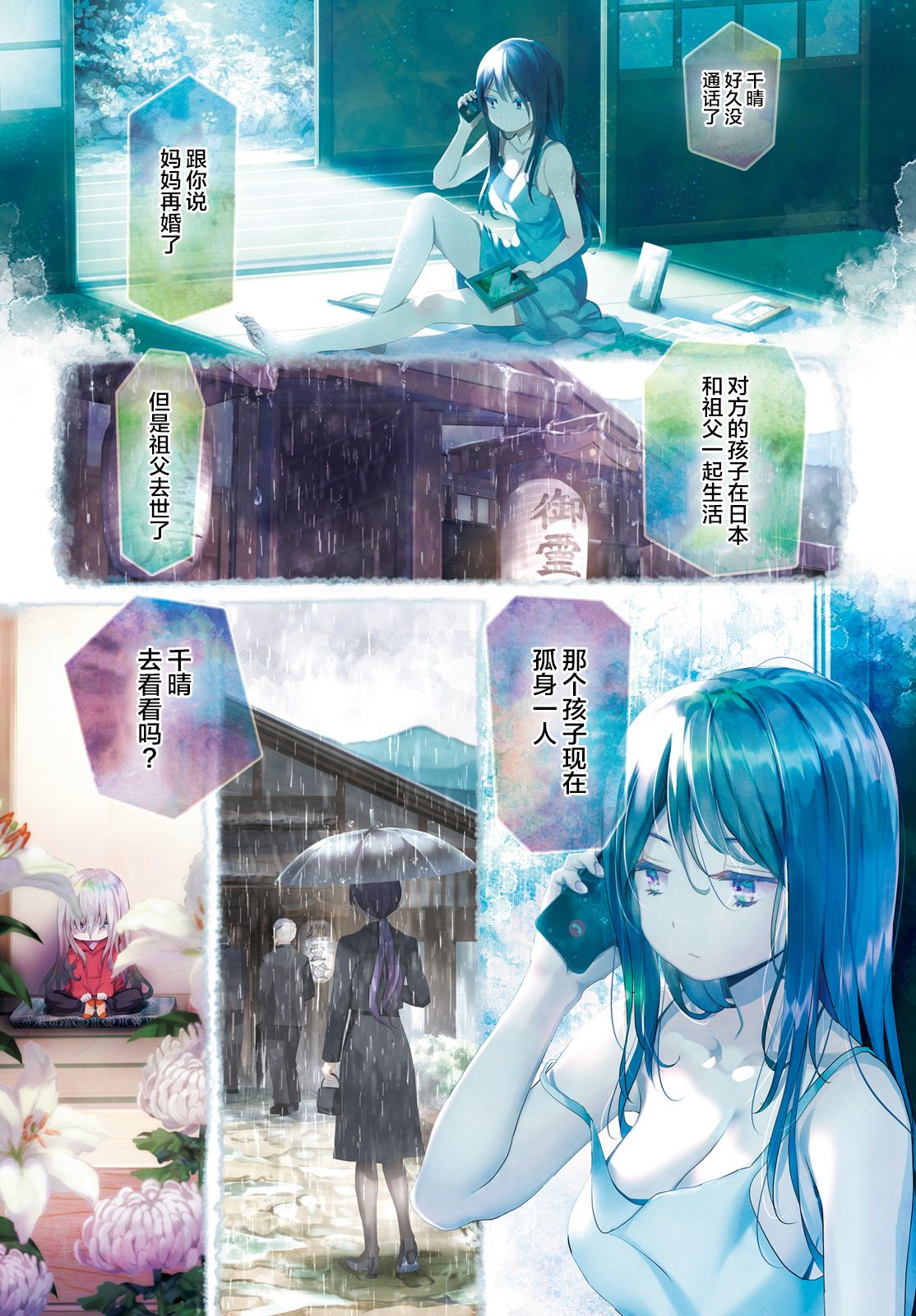 晴天的庄园漫画,第1话1图