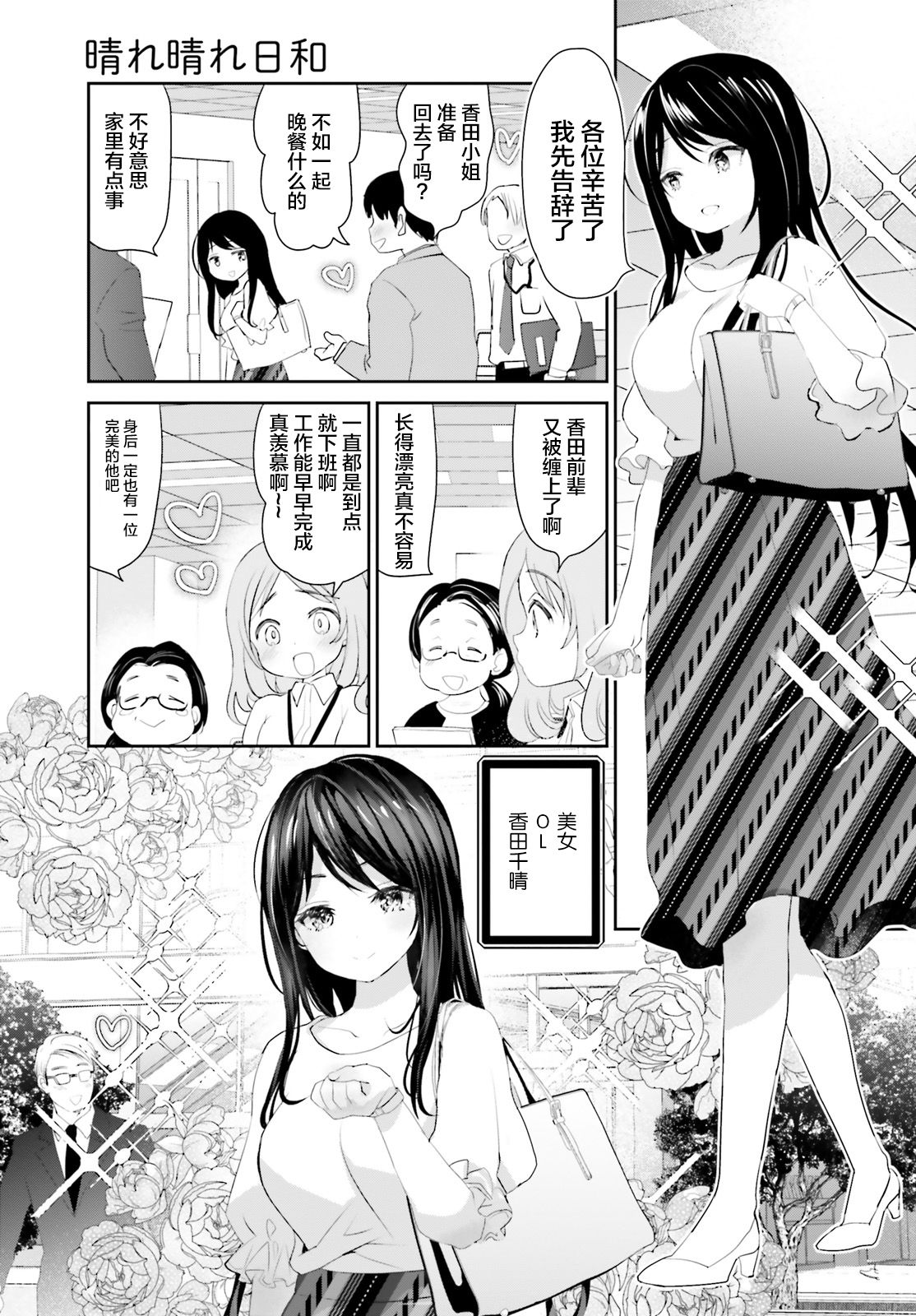 晴天的庄园漫画,第1话4图
