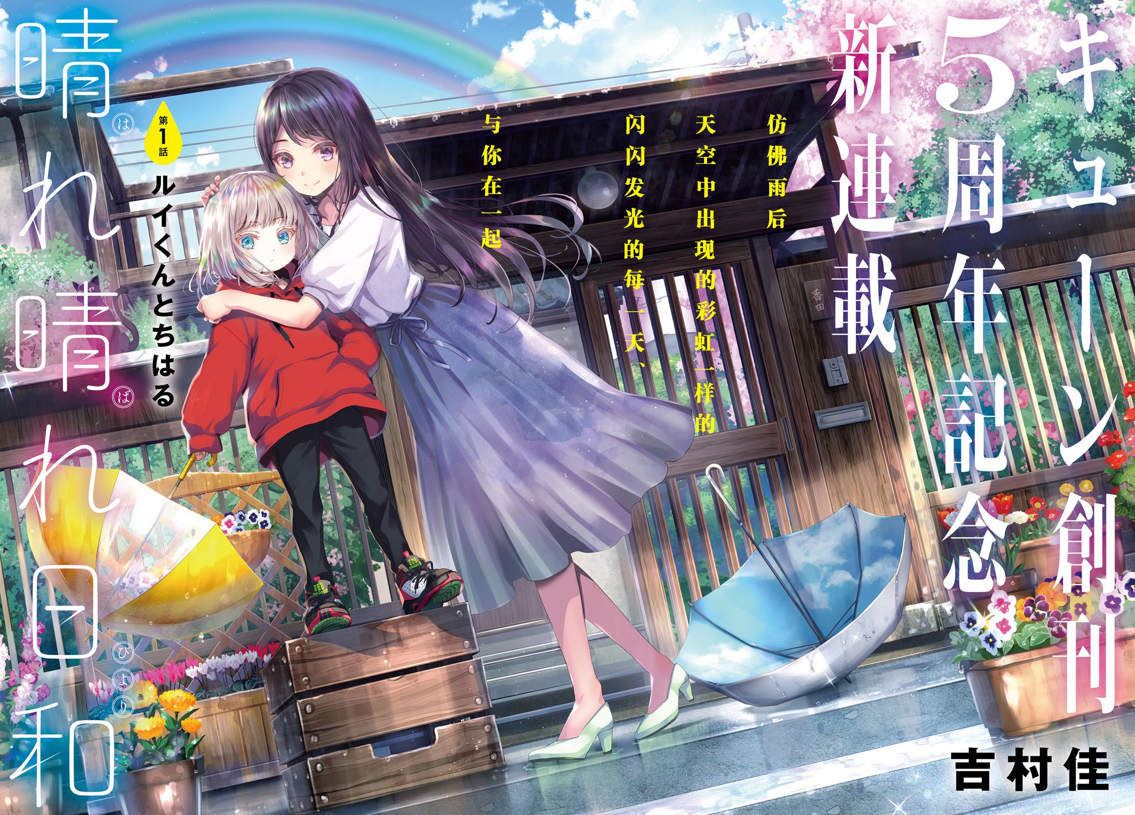 晴天的庄园漫画,第1话2图