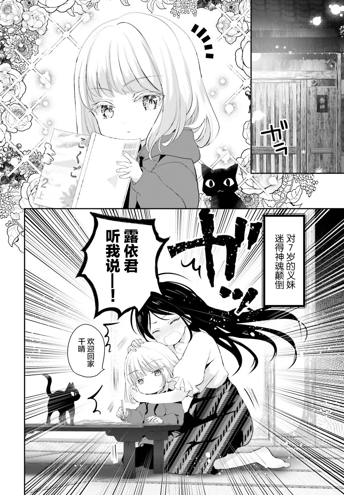 晴天的庄园漫画,第1话5图
