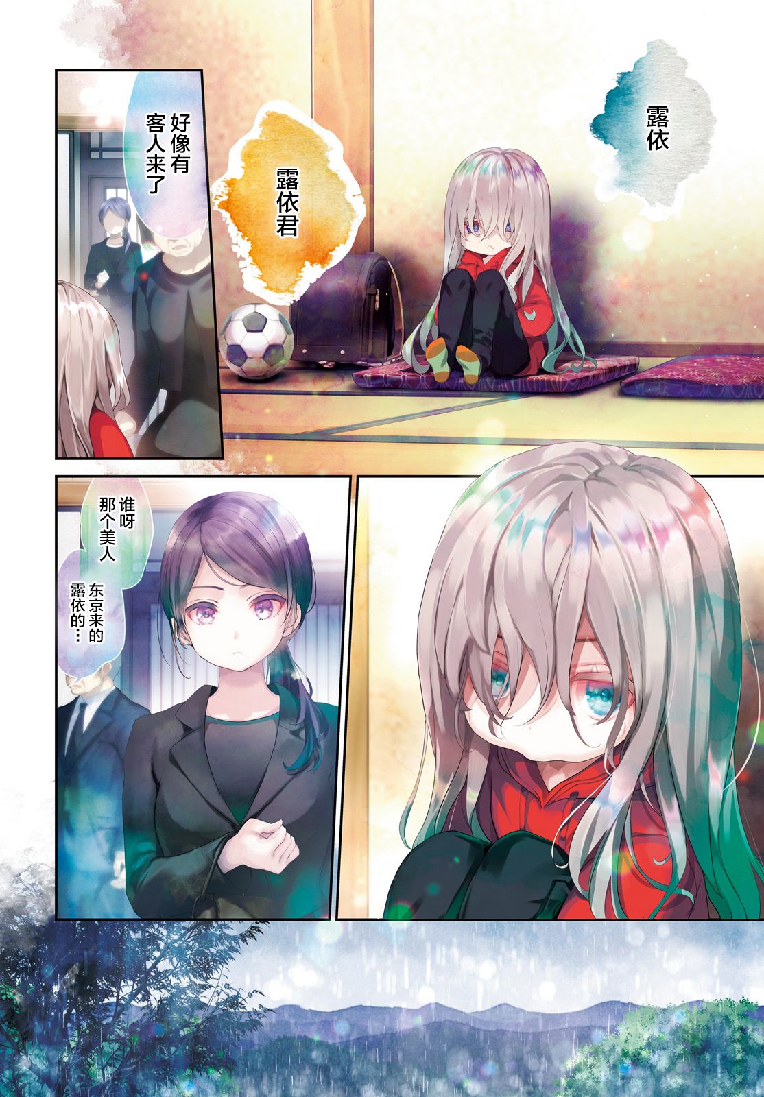 晴天的庄园漫画,第1话3图