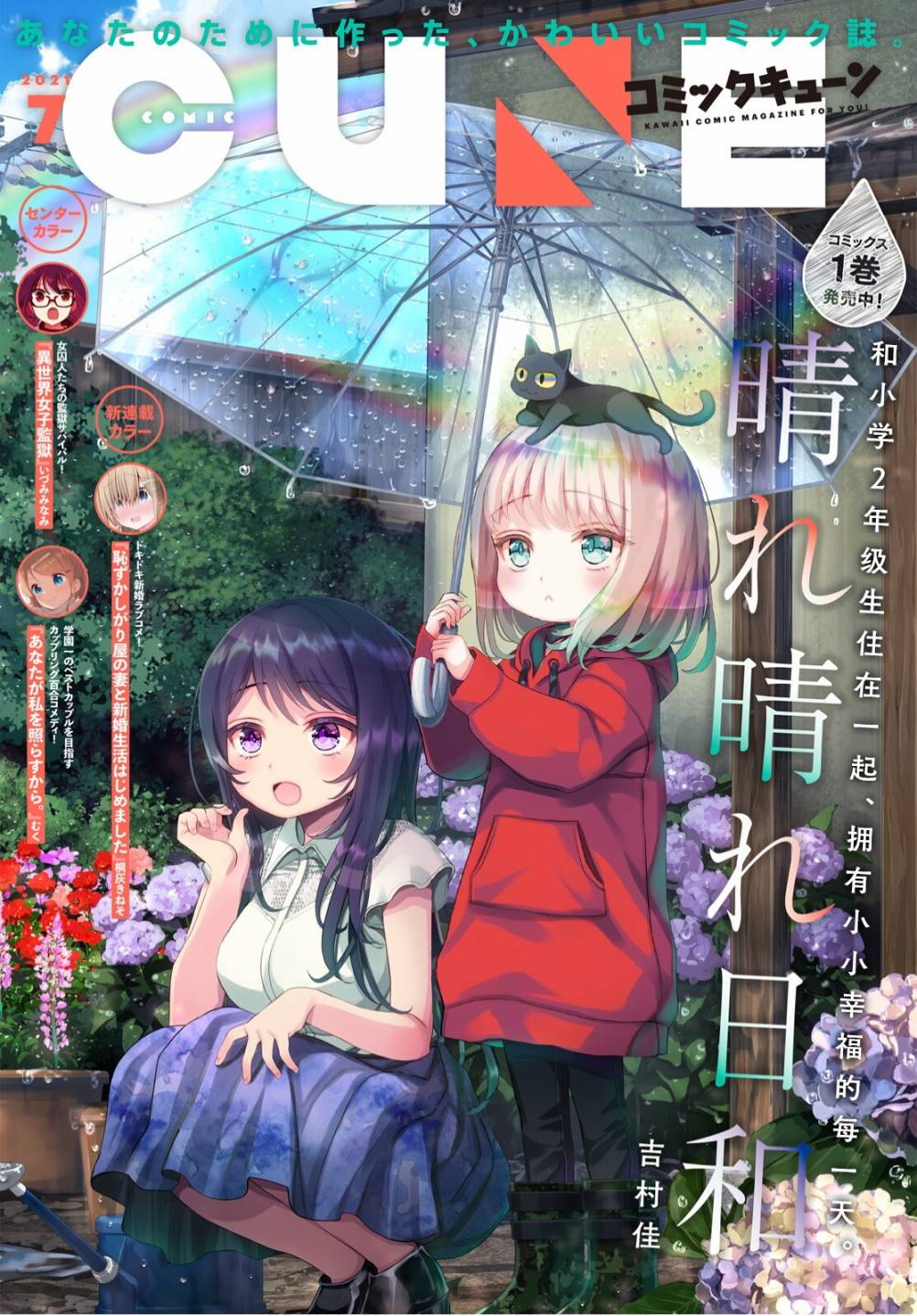 晴天的晴宝的视频漫画,第9话1图
