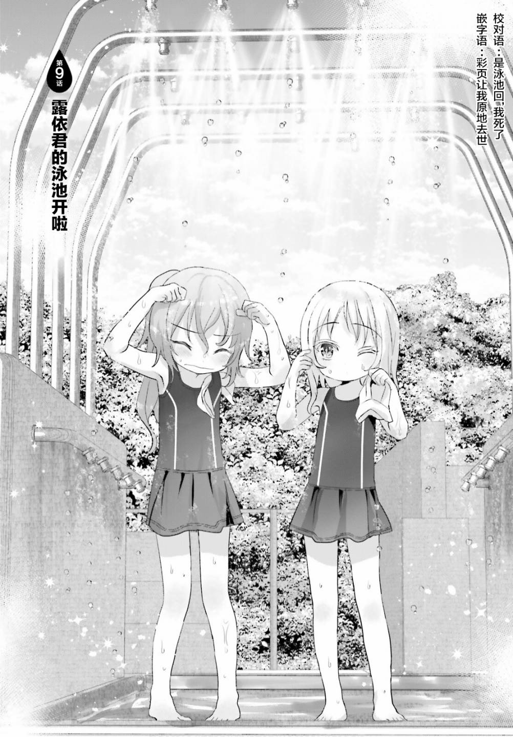 晴天的晴宝的视频漫画,第9话4图