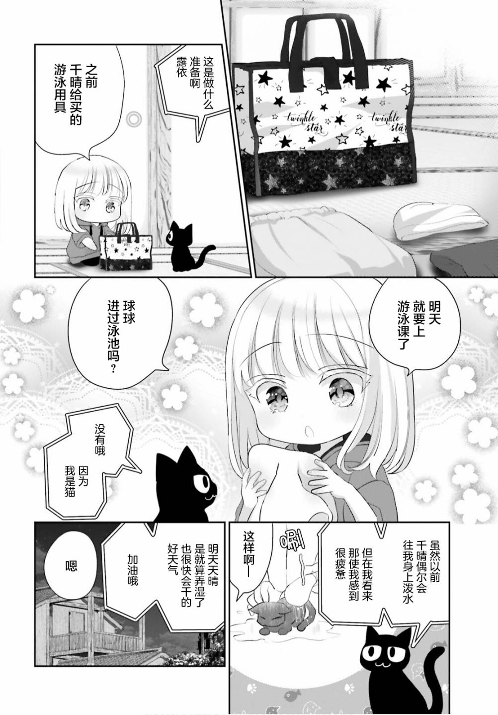 晴天的晴宝的视频漫画,第9话5图
