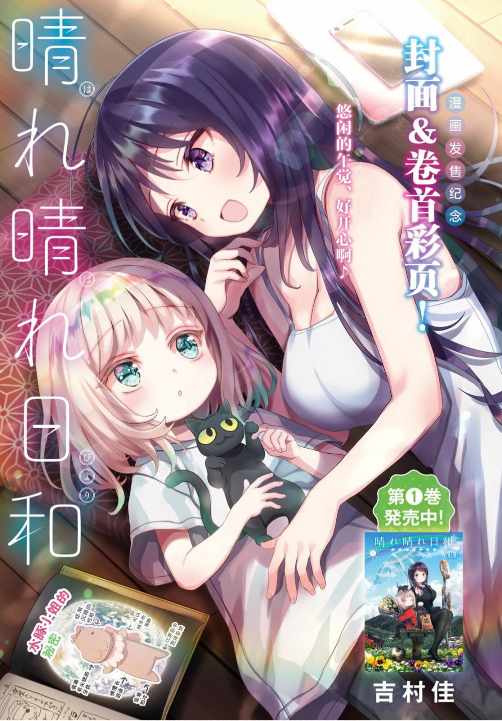晴天的晴宝的视频漫画,第9话2图