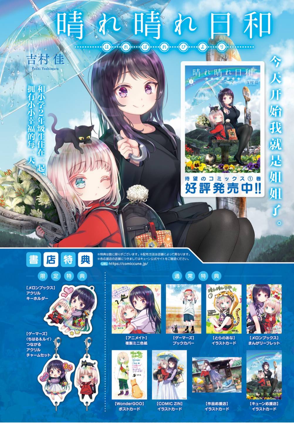 晴天的晴宝的视频漫画,第9话3图