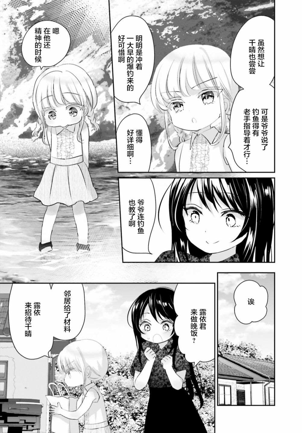 晴天的图片大全漫画,第13.2话 后篇2图