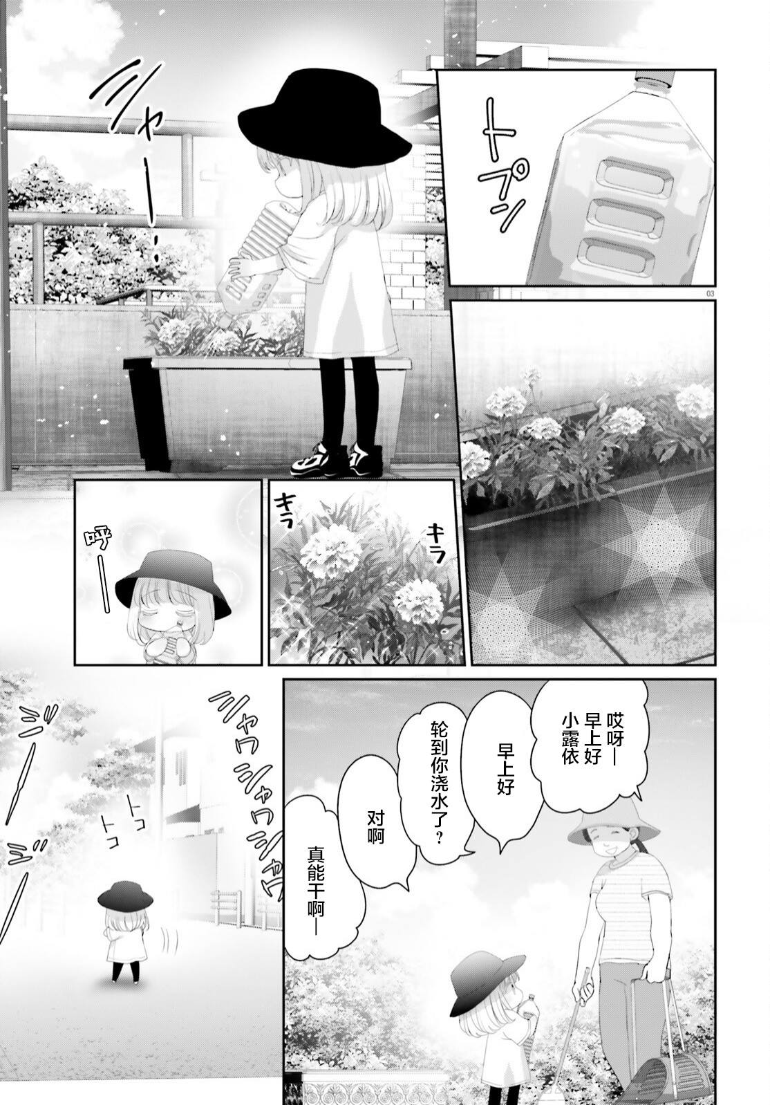 晴天的句子漫画,第15话3图