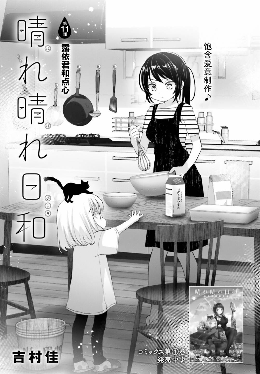 晴天的天空漫画,第11话1图