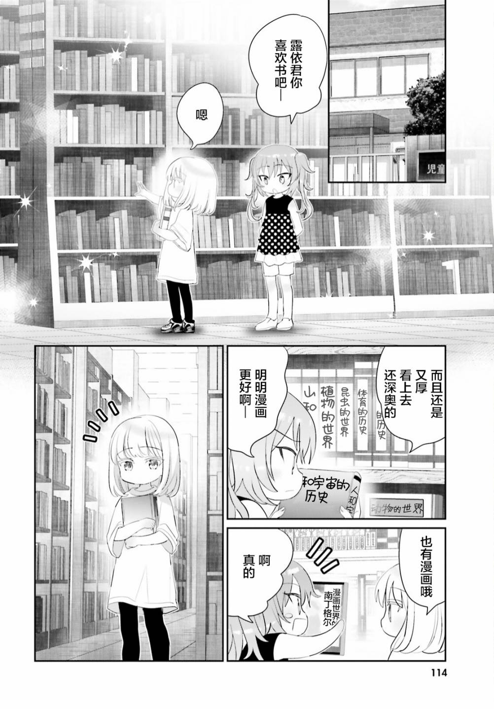晴天的天空漫画,第11话2图