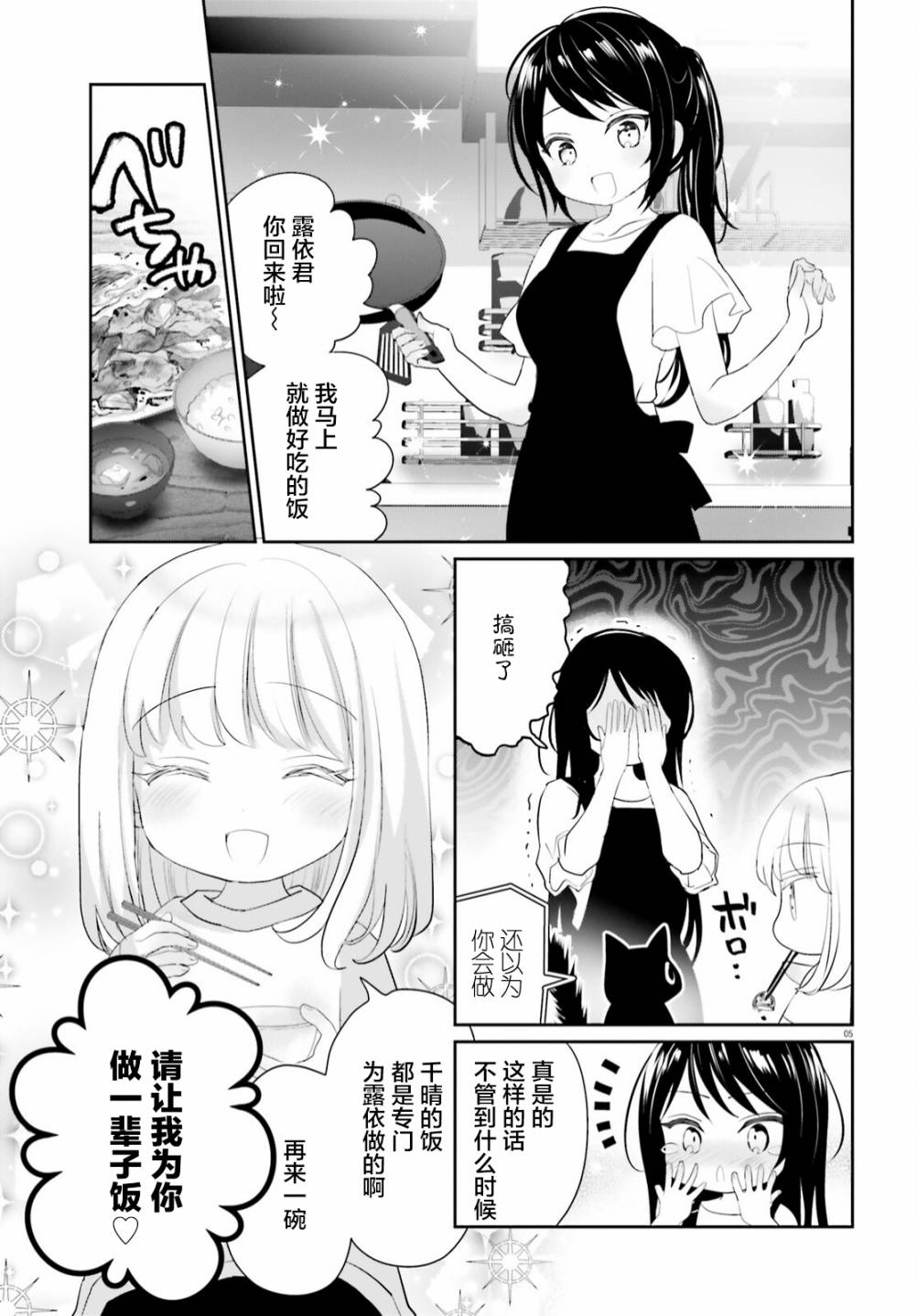 晴天的天空漫画,第11话5图