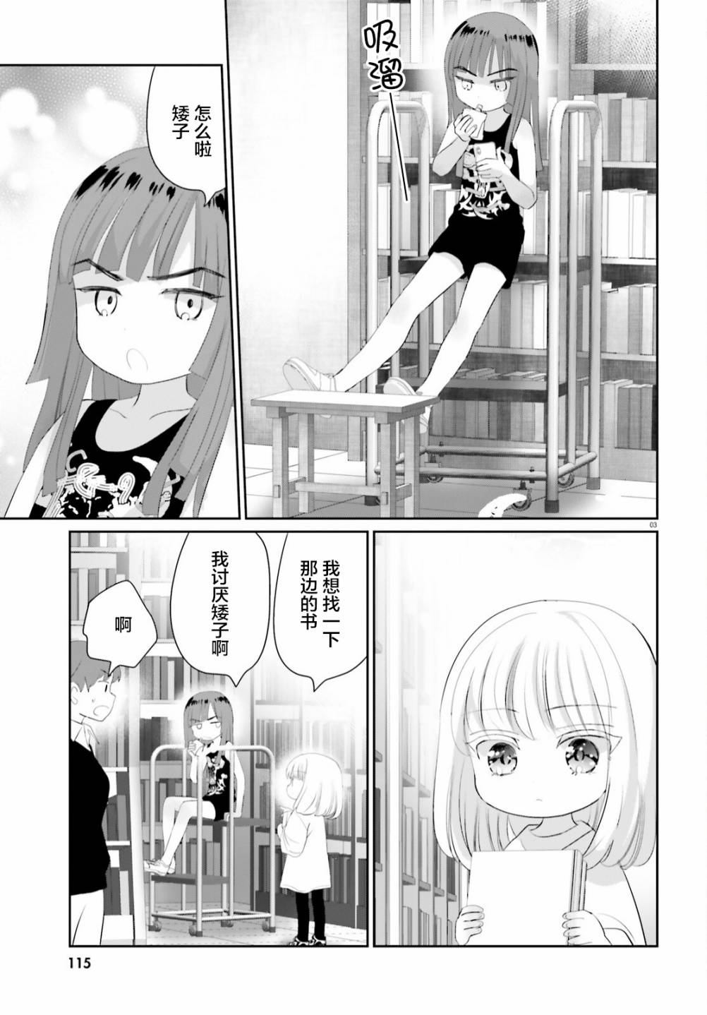 晴天的天空漫画,第11话3图