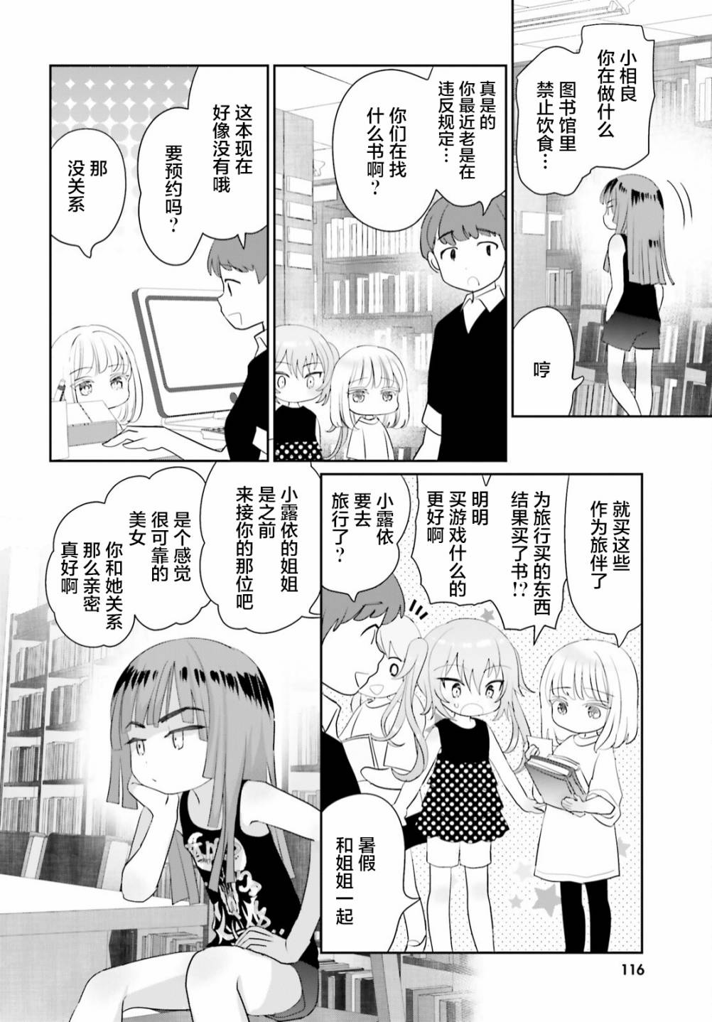 晴天的天空漫画,第11话4图