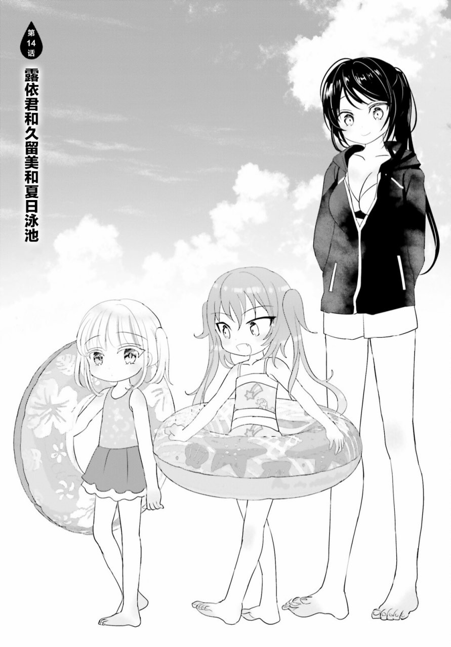 晴天的图片真实照片漫画,第14话1图