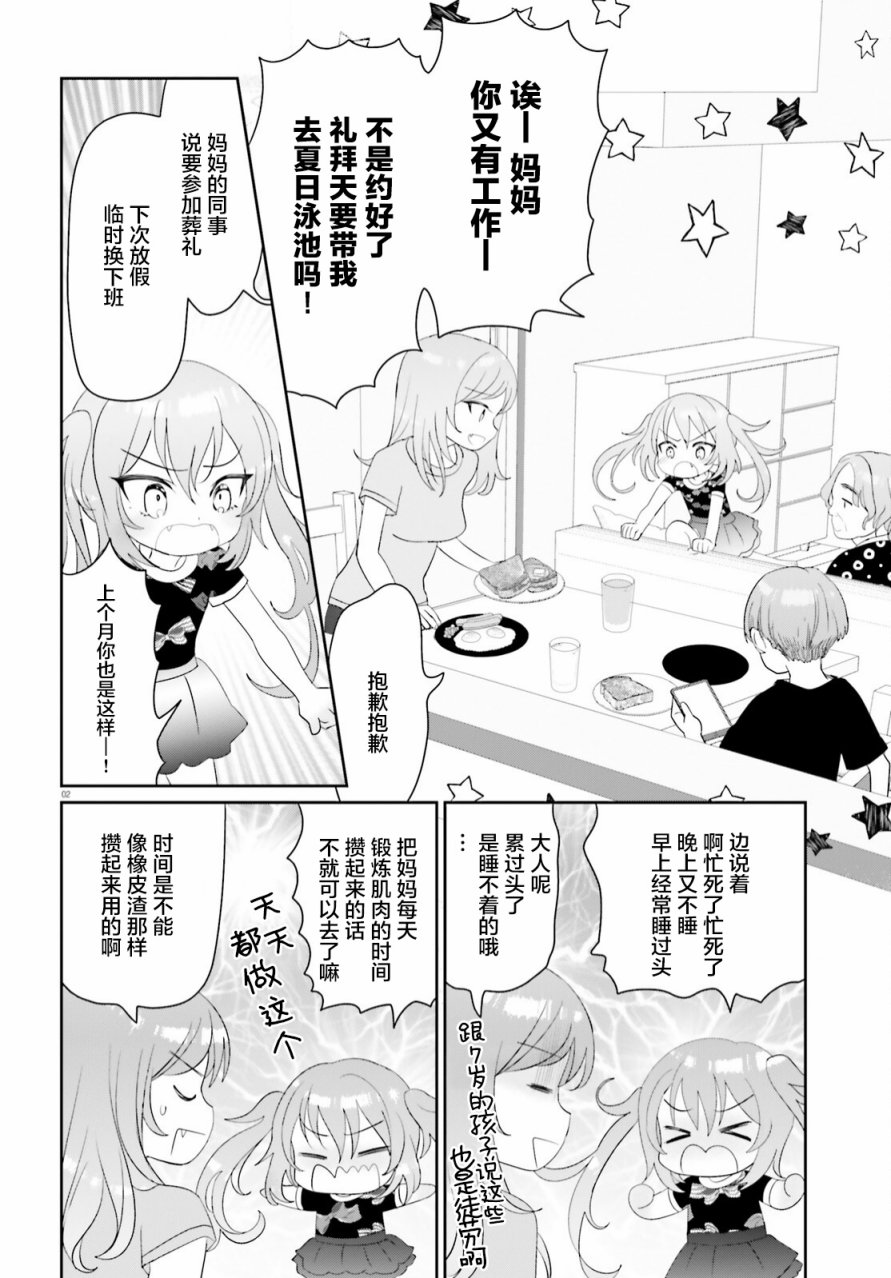 晴天的图片真实照片漫画,第14话2图