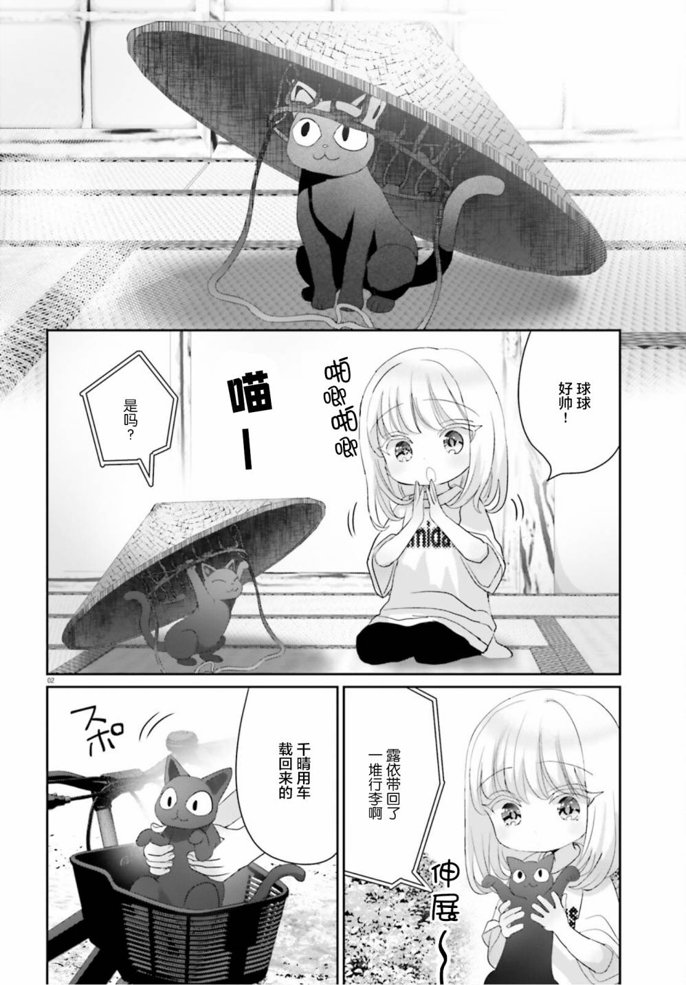 晴天的日文漫画,特别篇(13.5)2图