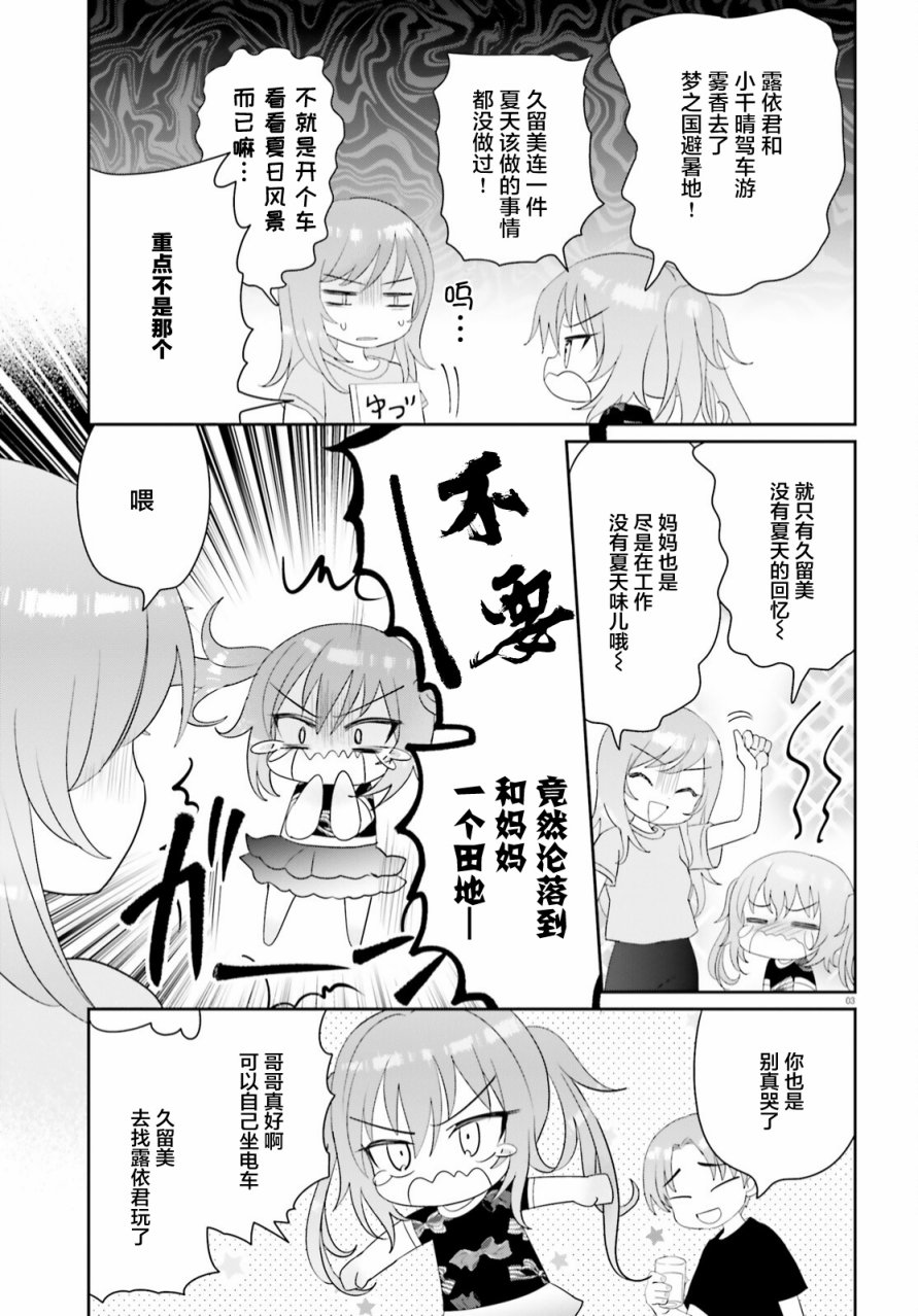 晴天的图片真实照片漫画,第14话3图