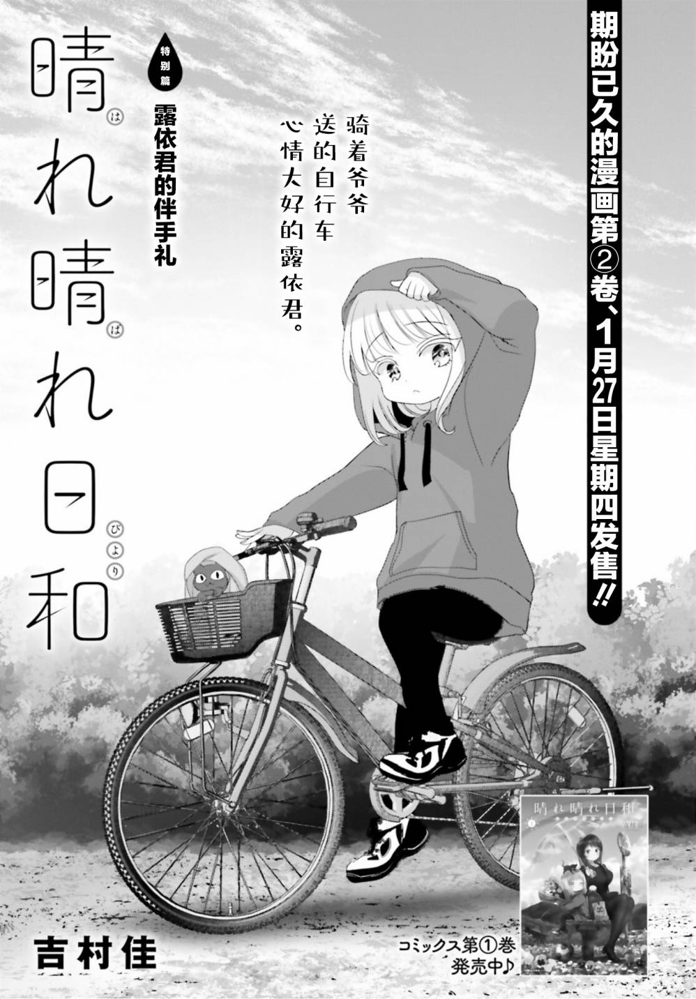 晴天的日文漫画,特别篇(13.5)1图