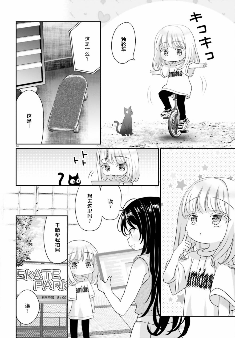 晴天的日文漫画,特别篇(13.5)4图