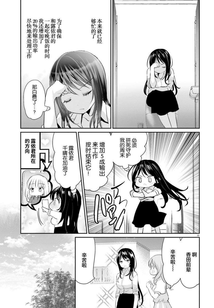 晴天的日文漫画,第3话5图