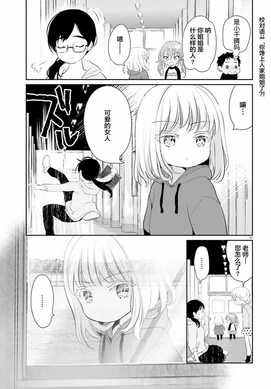 晴天的日文漫画,第3话3图