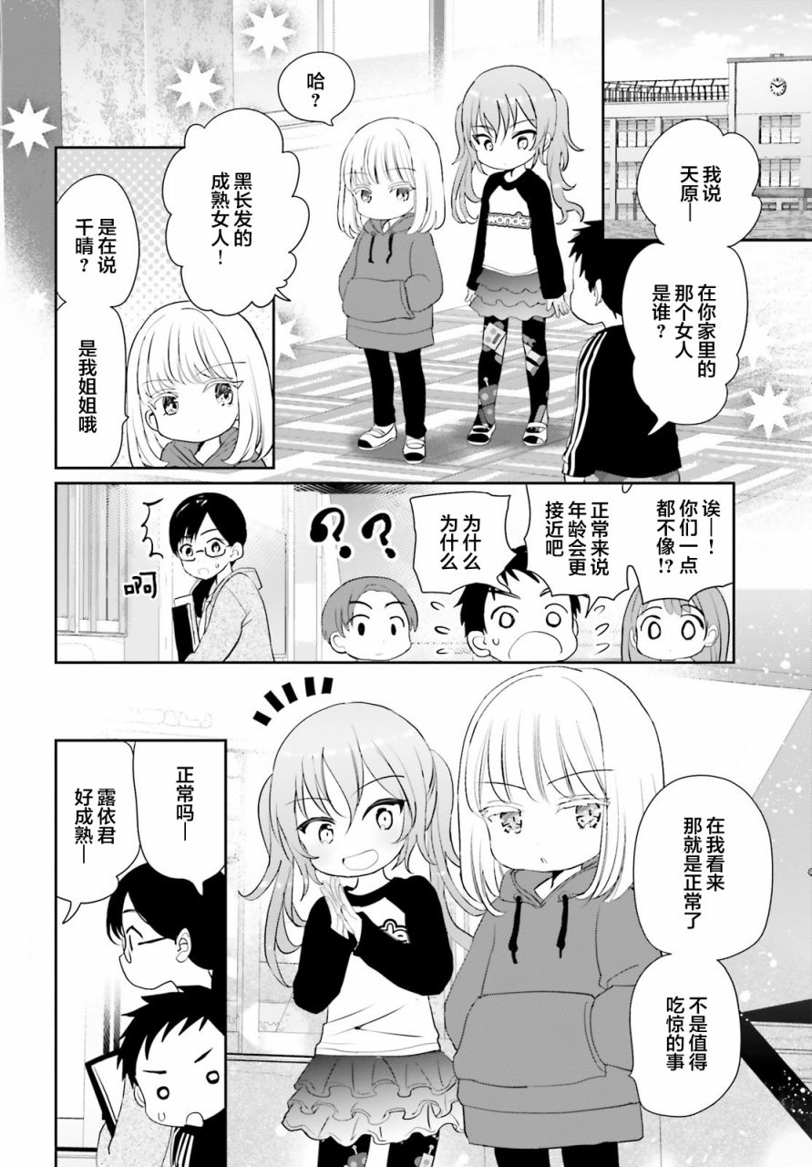 晴天的日文漫画,第3话2图