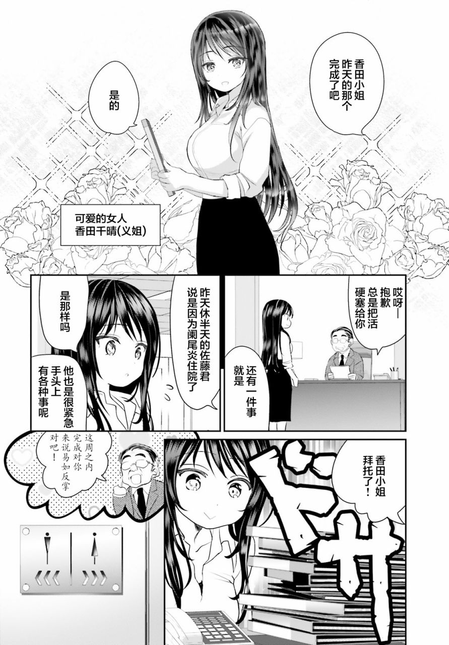 晴天的日文漫画,第3话4图
