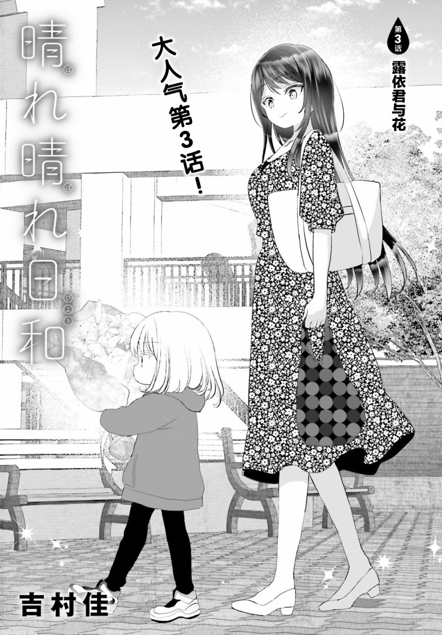 晴天的日文漫画,第3话1图