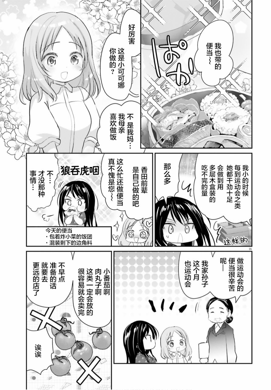晴天的晴组词漫画,第6话5图