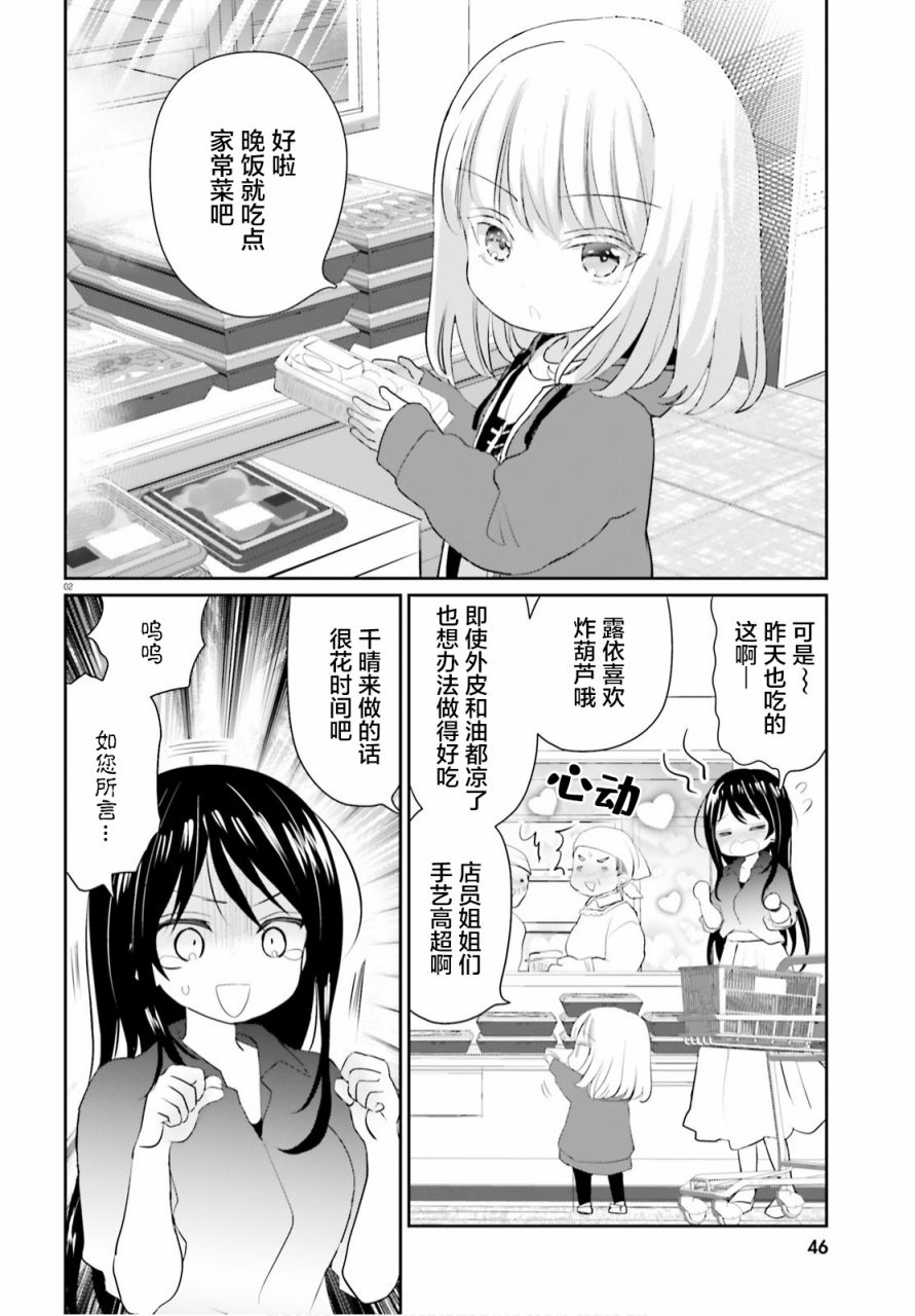 晴天的晴组词漫画,第6话2图