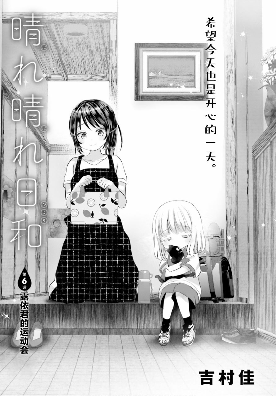 晴天的晴组词漫画,第6话1图