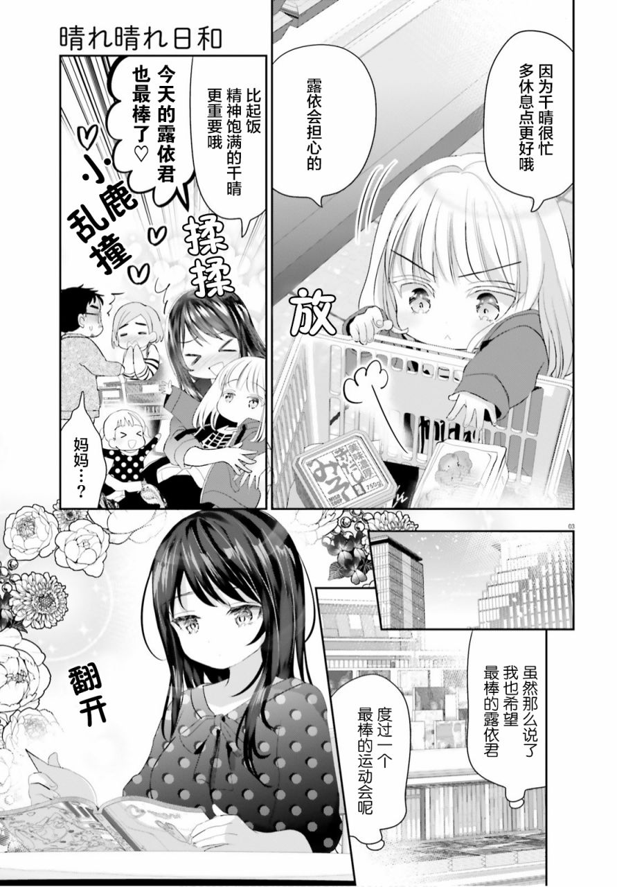 晴天的晴组词漫画,第6话3图