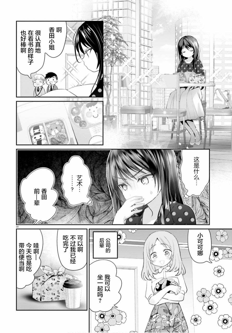 晴天的晴组词漫画,第6话4图